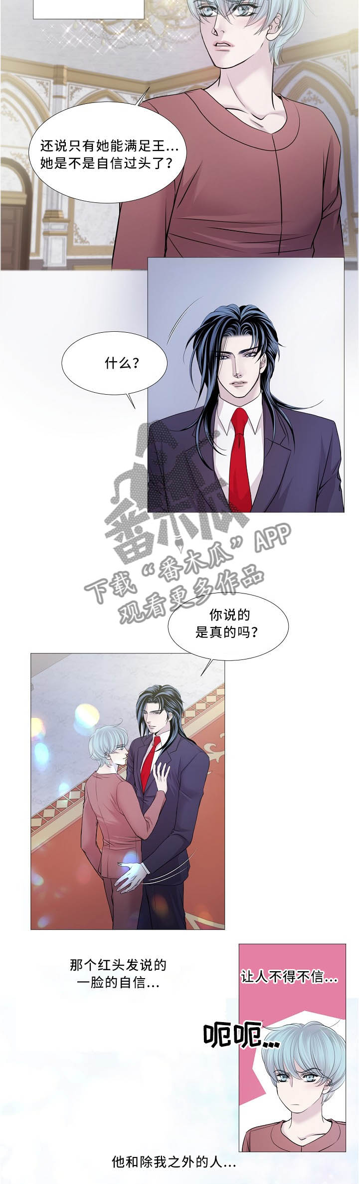 渴望全部歌曲漫画,第100章：回屋2图