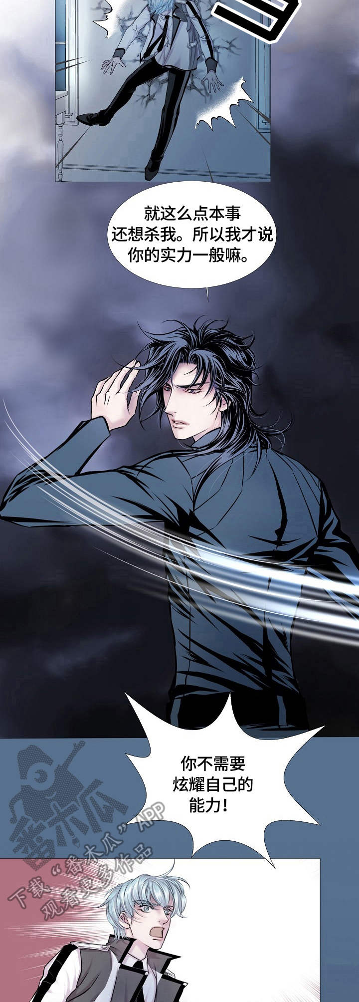 渴望之血漫画解说漫画,第16章：速度1图