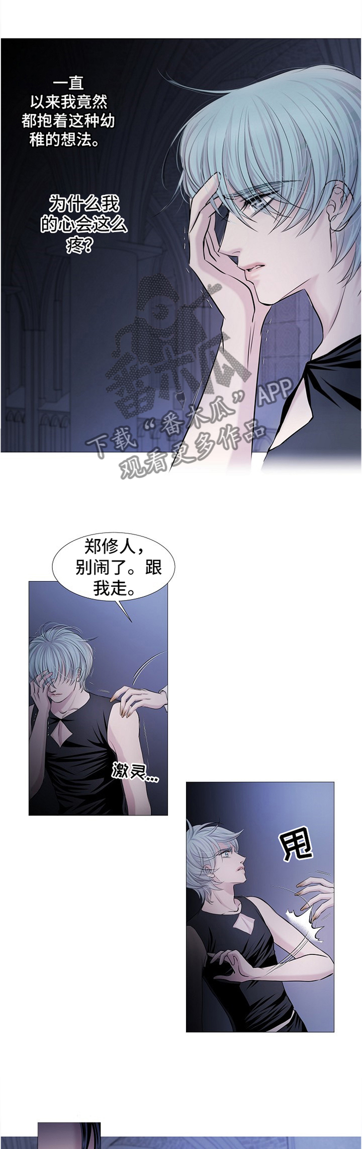 渴望之心管理须知漫画,第59章：摆脱烙印2图