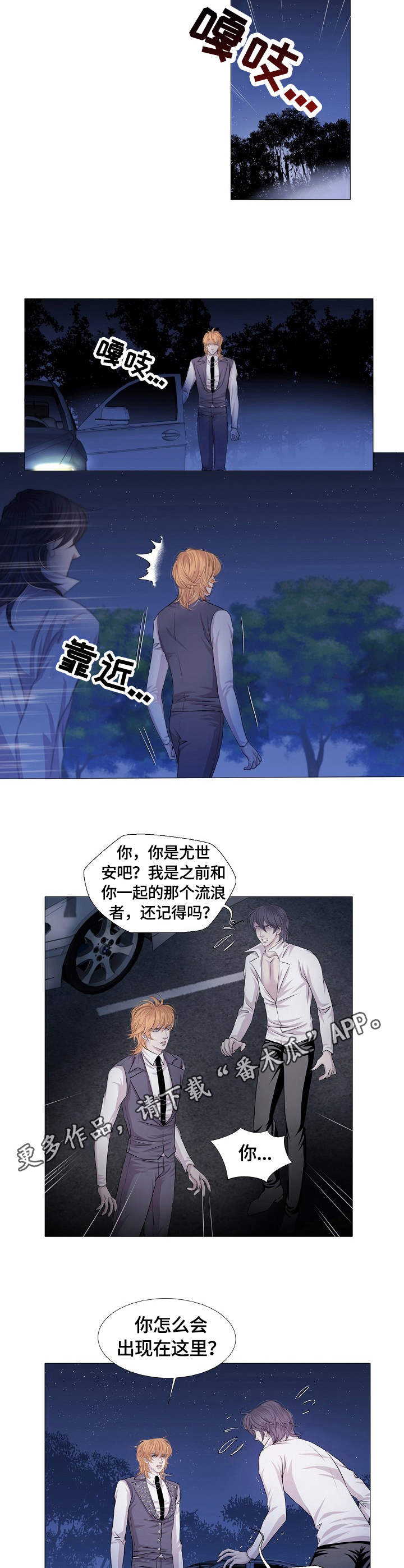 渴望之血漫画解说漫画,第28章：求救2图