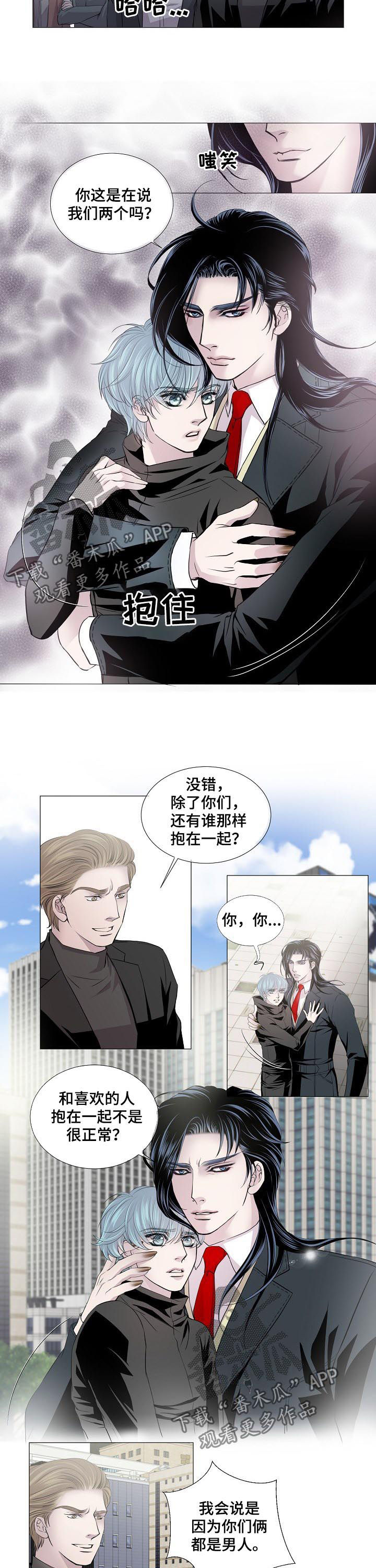 渴望爱漫画,第141章：低调解决2图