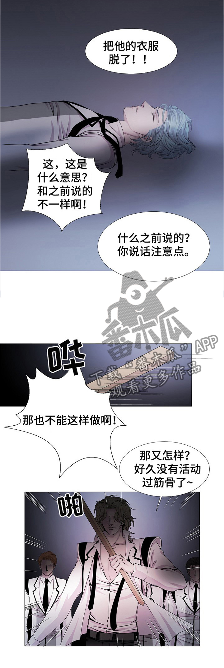 渴望之血又叫什么漫画,第34章：欺辱1图