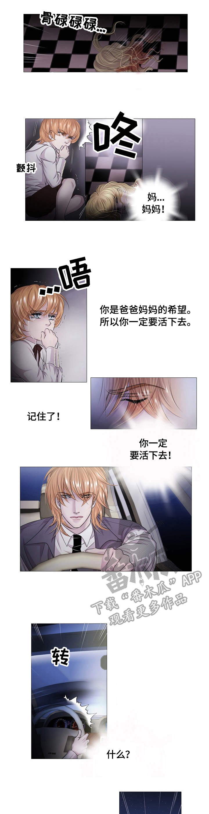 渴望之血漫画解说漫画,第28章：求救1图