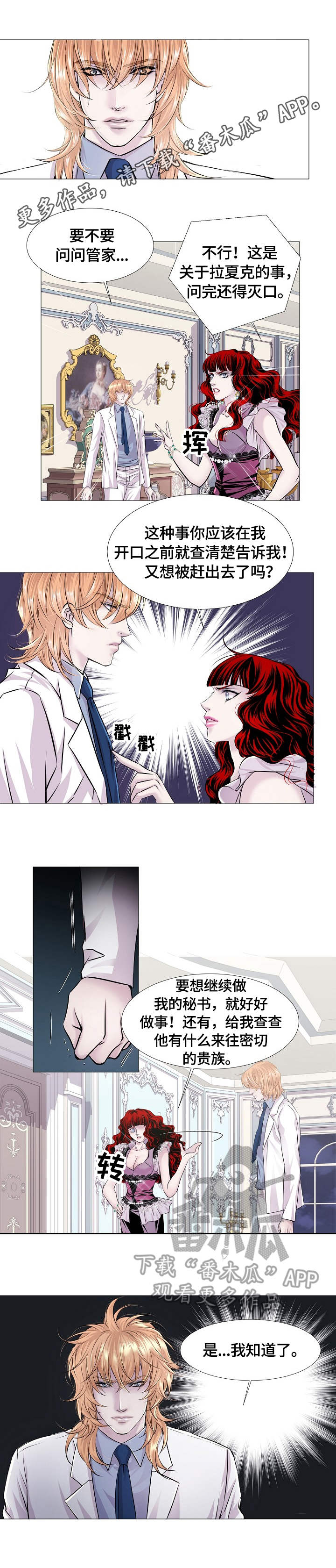 渴望之血漫画解说漫画,第22章：执念1图