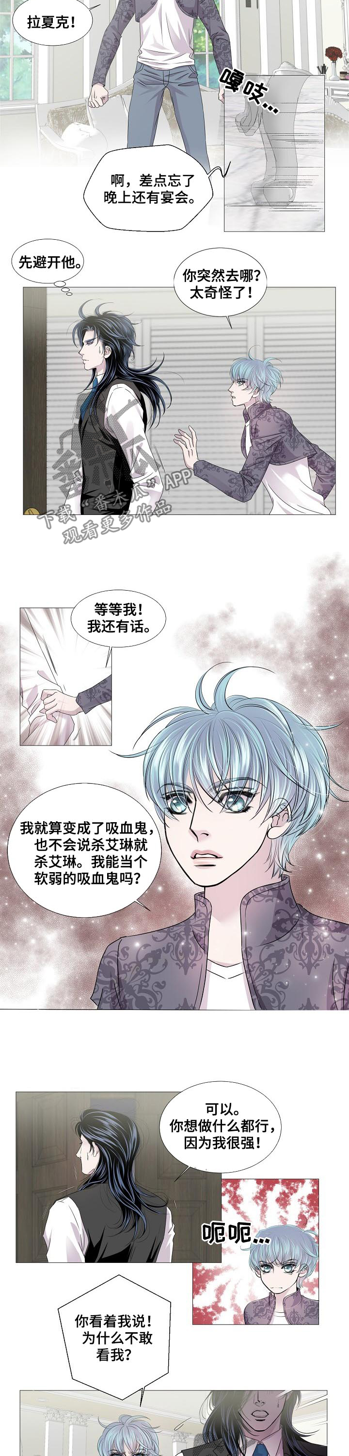 渴望之血漫画漫画,第167章：猫腻1图