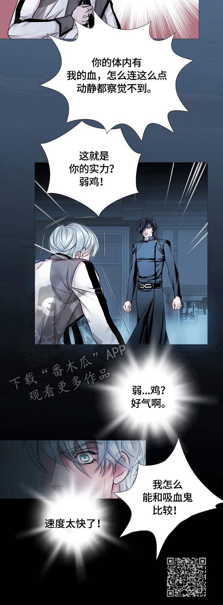 渴望之血漫画解说漫画,第16章：速度2图