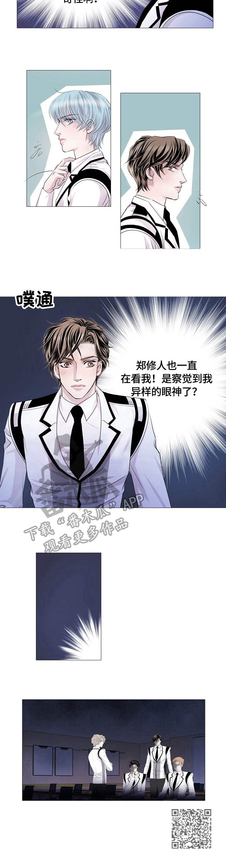 渴望之血漫画解说漫画,第32章：异样2图