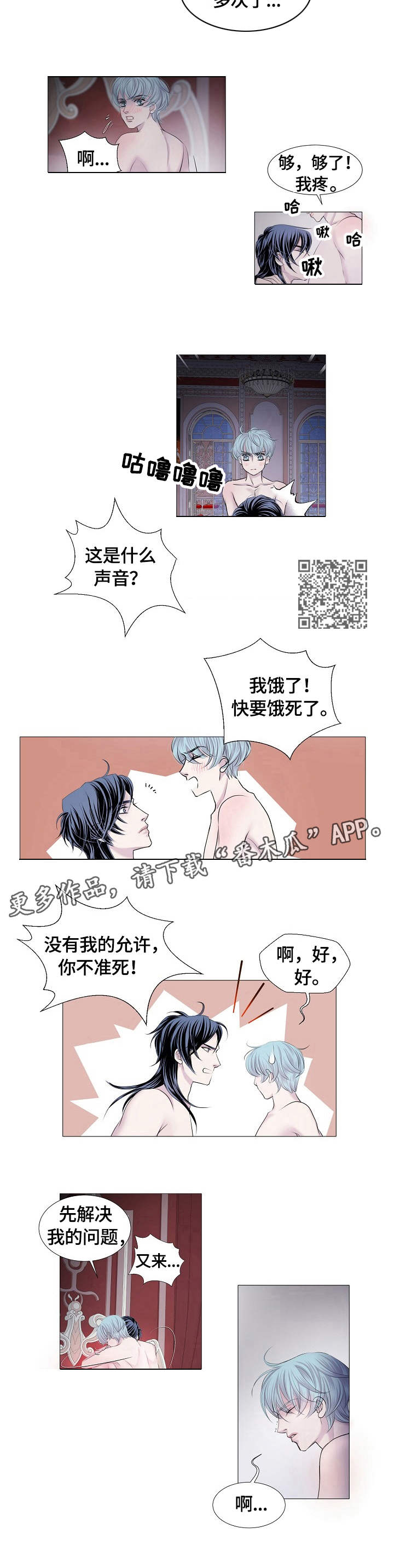 渴望之血漫画解说漫画,第30章：警告1图