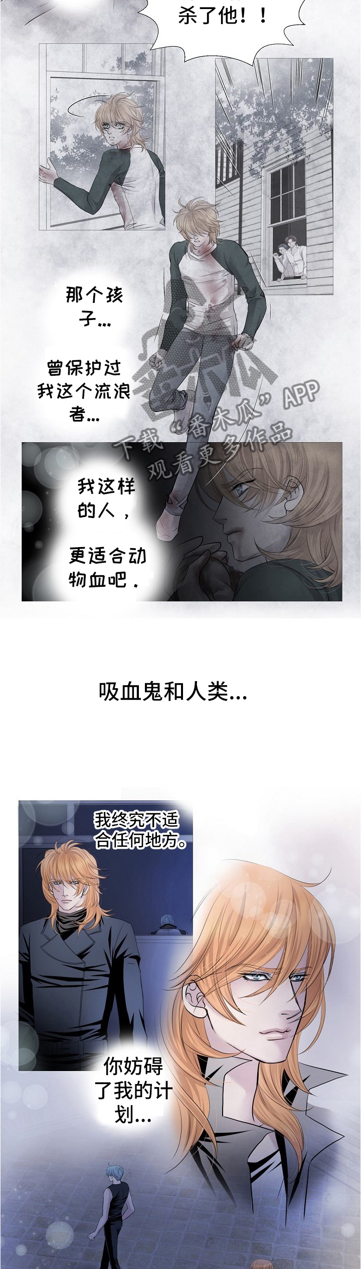 渴望之血漫画,第62章：先放过你1图