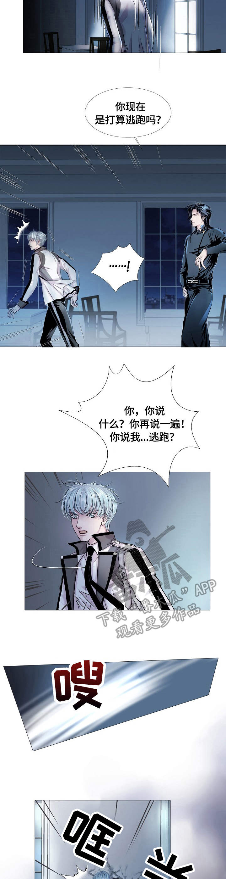 渴望之血漫画解说漫画,第16章：速度2图