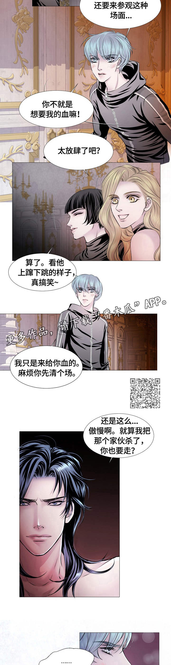 渴望之血漫画解说漫画,第25章：放肆1图