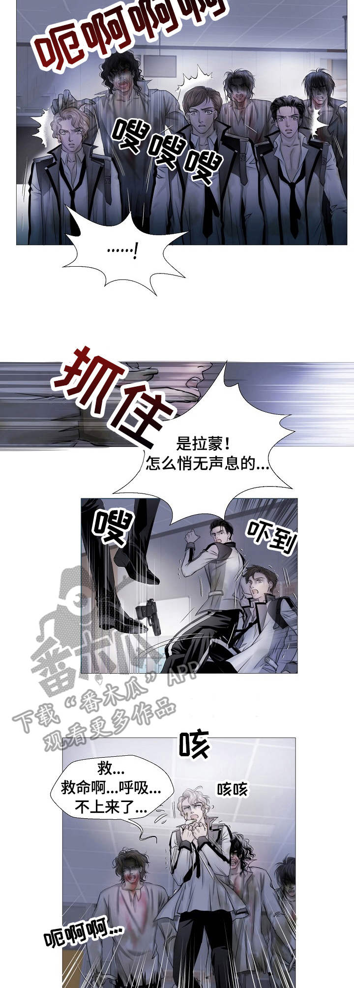 渴望之血漫画解说漫画,第14章：出动1图