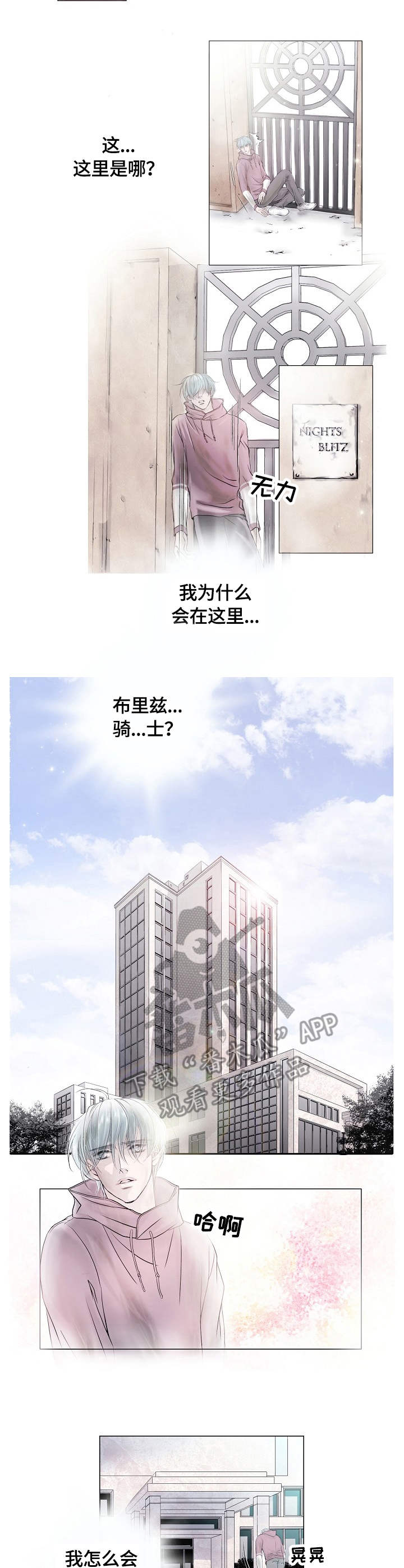 渴望之血漫画解说漫画,第2章：骑士1图
