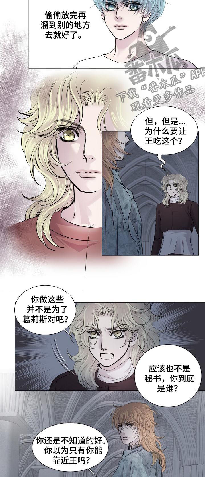 渴望主题曲漫画,第174章：女装2图