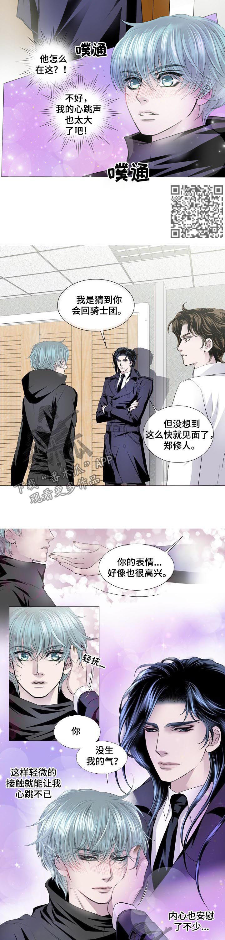 渴望全部歌曲漫画,第129章：好朋友2图