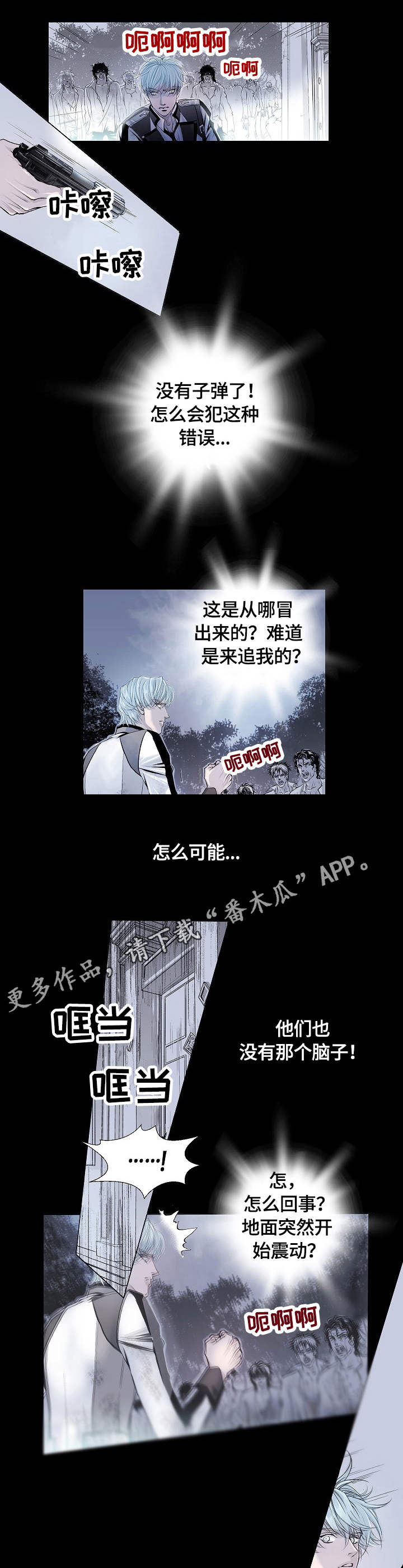 渴望之血又叫什么漫画漫画,第4章：袭击1图