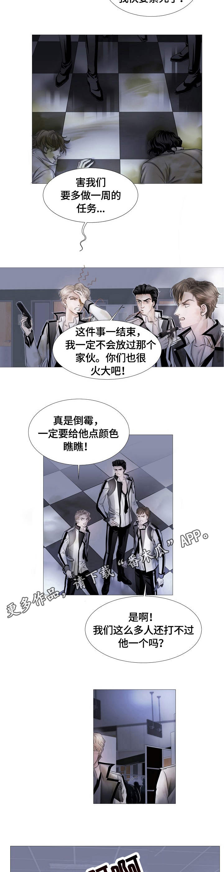 渴望之血漫画解说漫画,第14章：出动2图