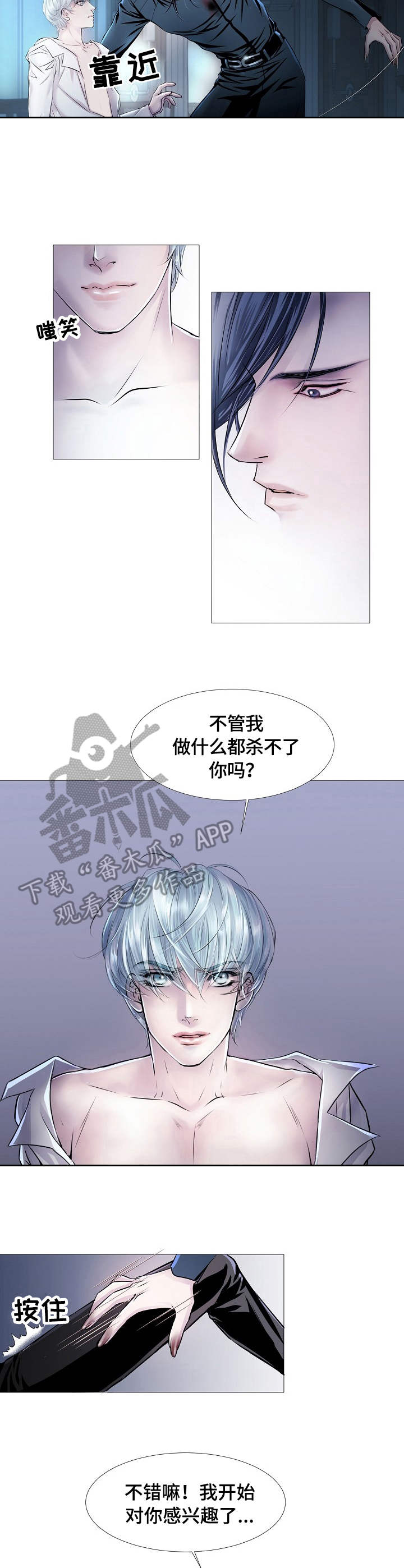 渴望之血漫画,第18章：兴趣2图