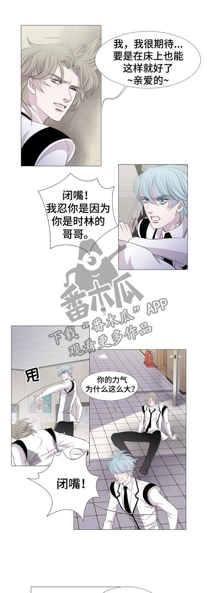 渴望二胡独奏漫画,第38章：争斗2图