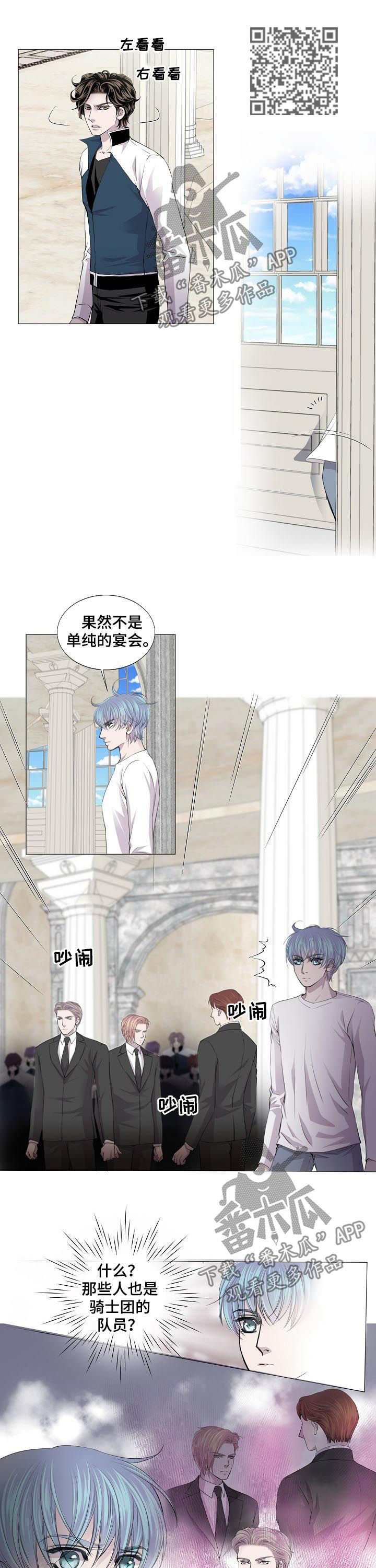 渴望之血韩漫还叫什么漫画,第169章：奇怪的宴会1图