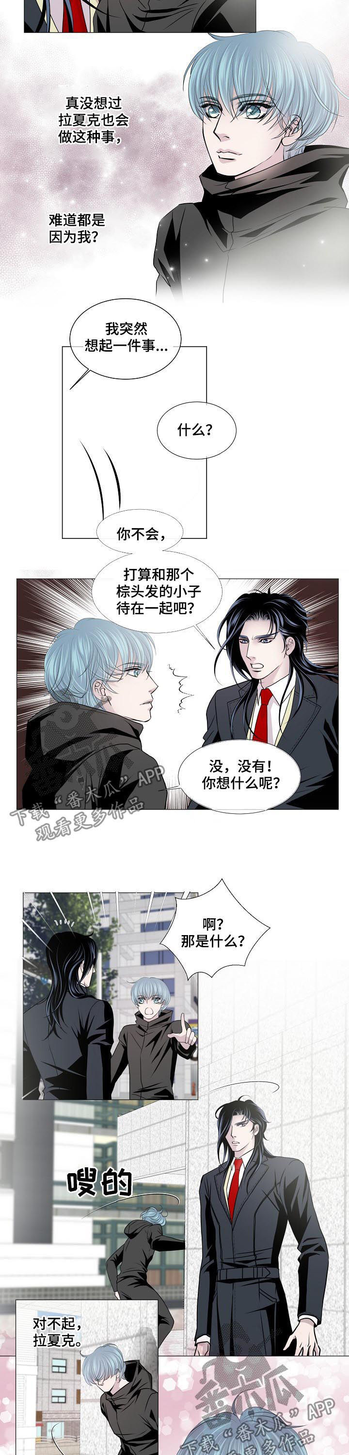 渴望之血漫画下拉式酷漫屋漫画,第142章：不用担心1图