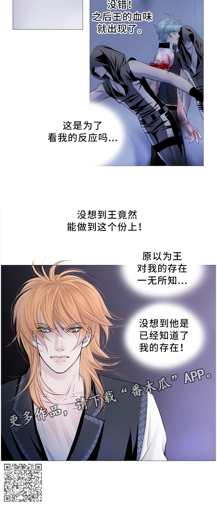 渴望之血漫画解说漫画,第76章：知晓一切2图