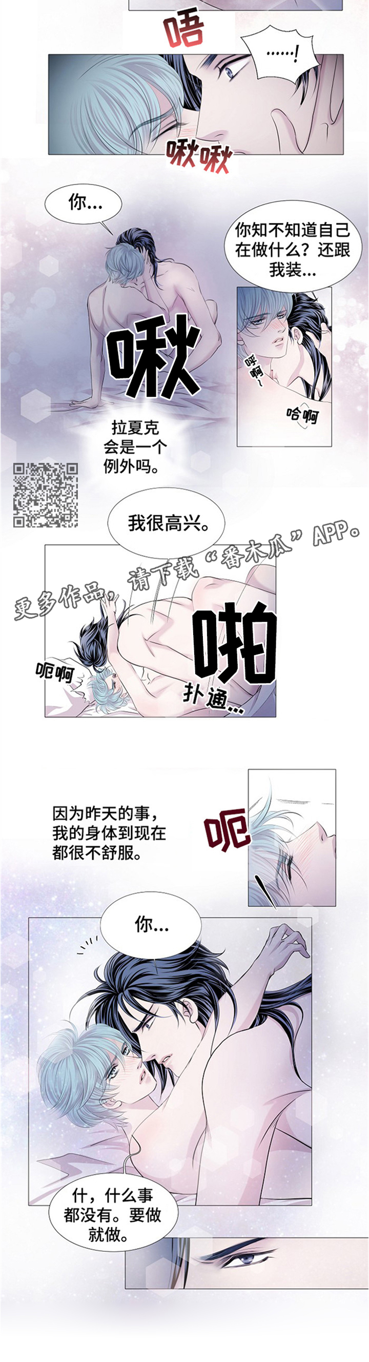 渴望二胡独奏漫画,第41章：复杂的内心1图