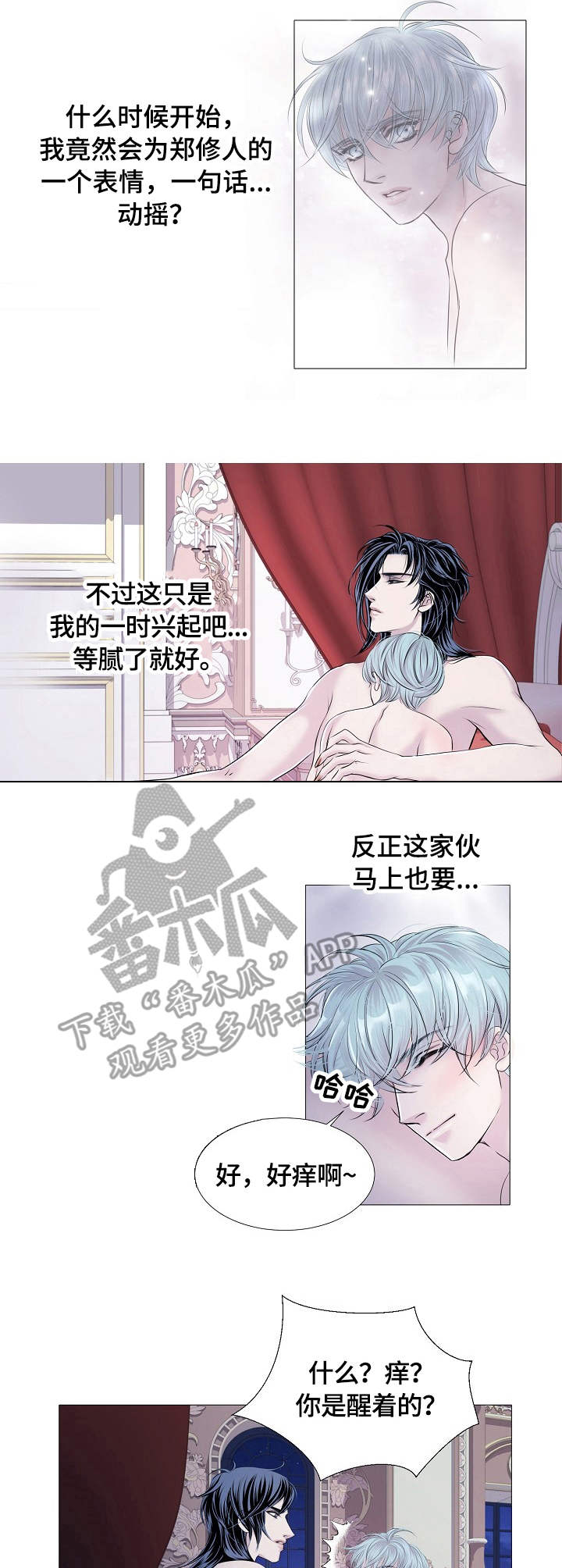 渴望之血漫画,第30章：警告1图