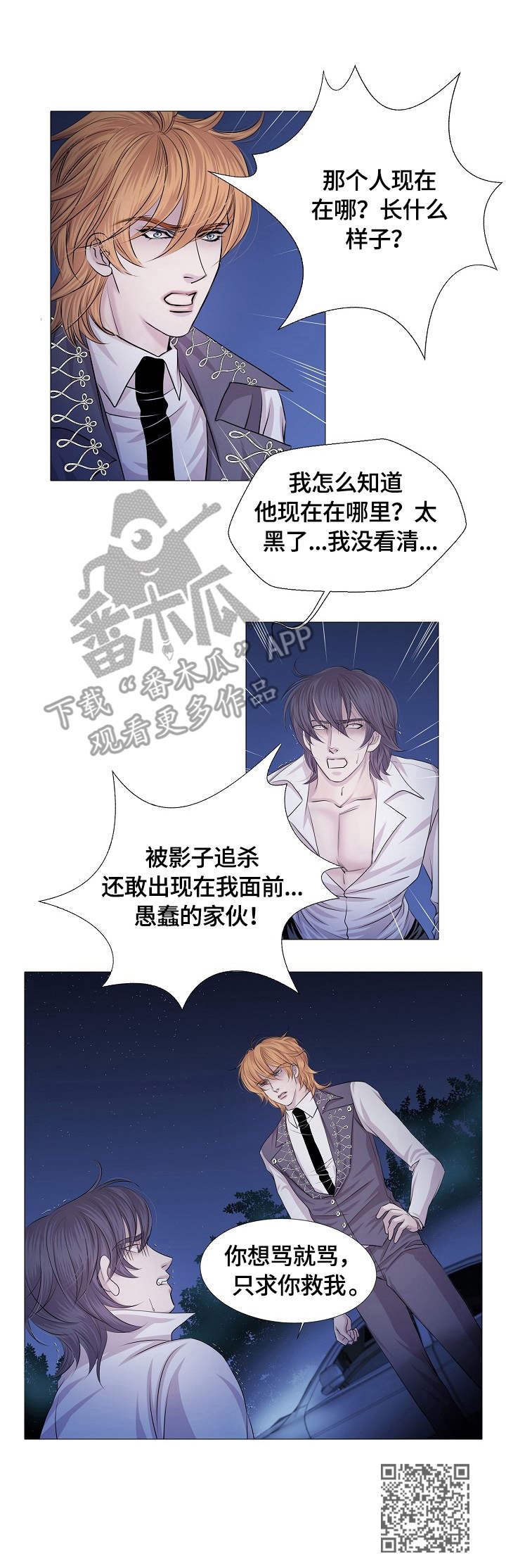 渴望之血漫画解说漫画,第28章：求救2图