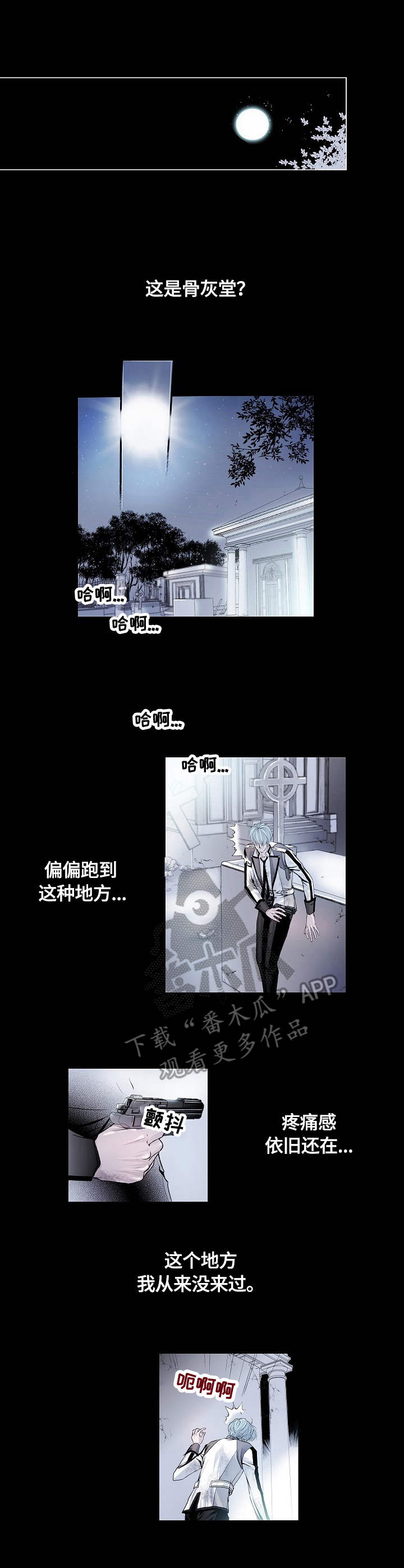 渴望之血又叫什么漫画漫画,第4章：袭击2图