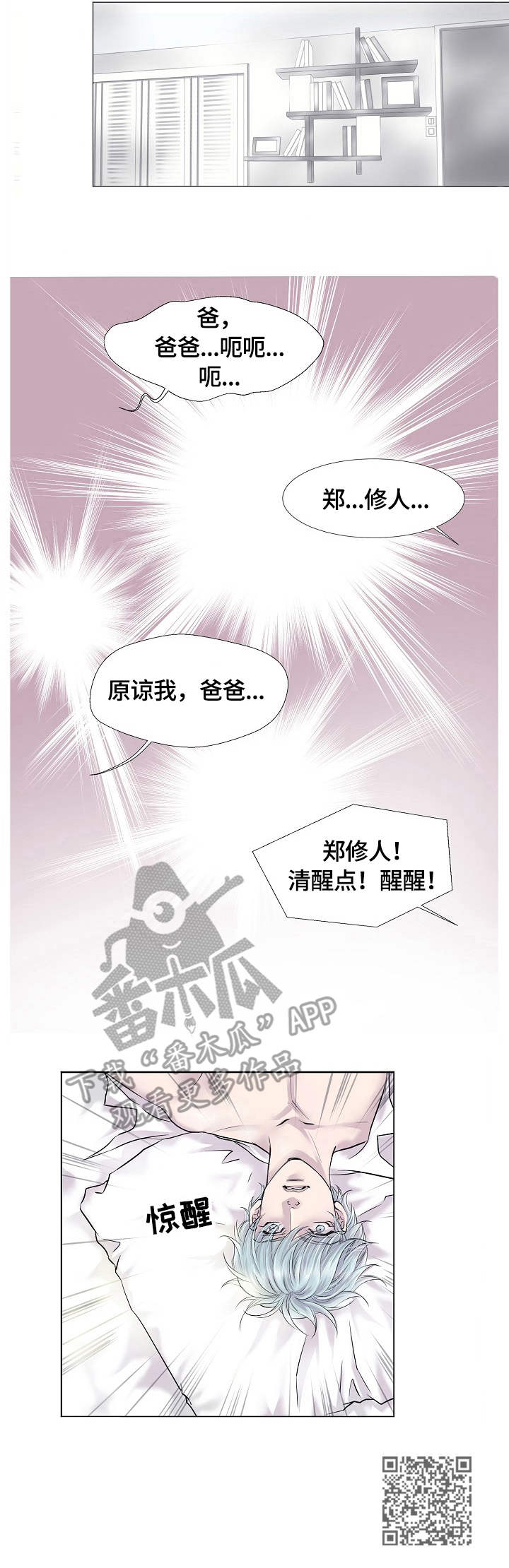 渴望之血漫画解说漫画,第10章：疑惑2图
