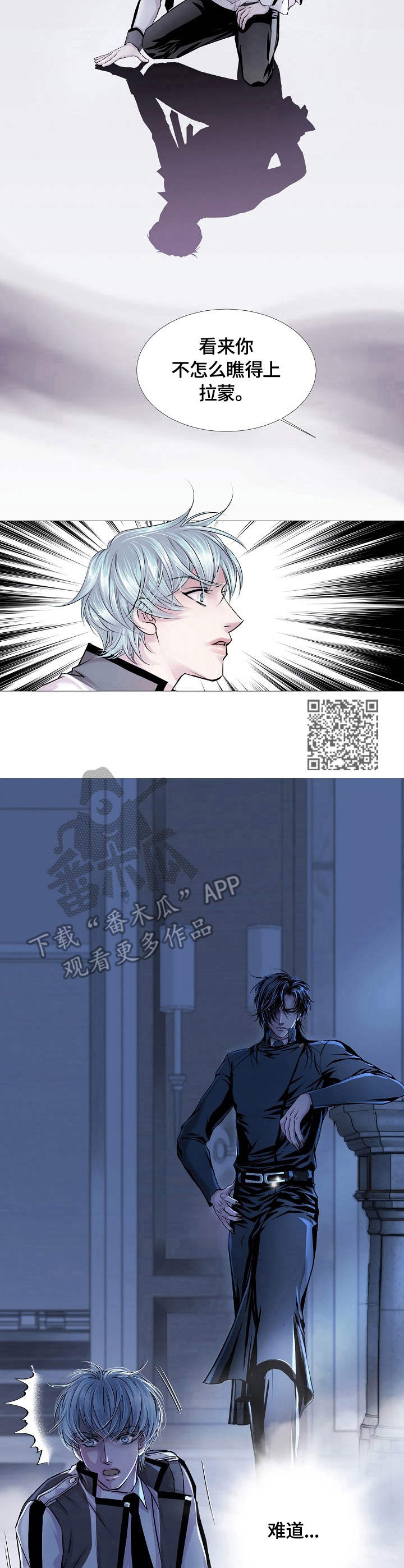 渴望之血漫画解说漫画,第16章：速度2图