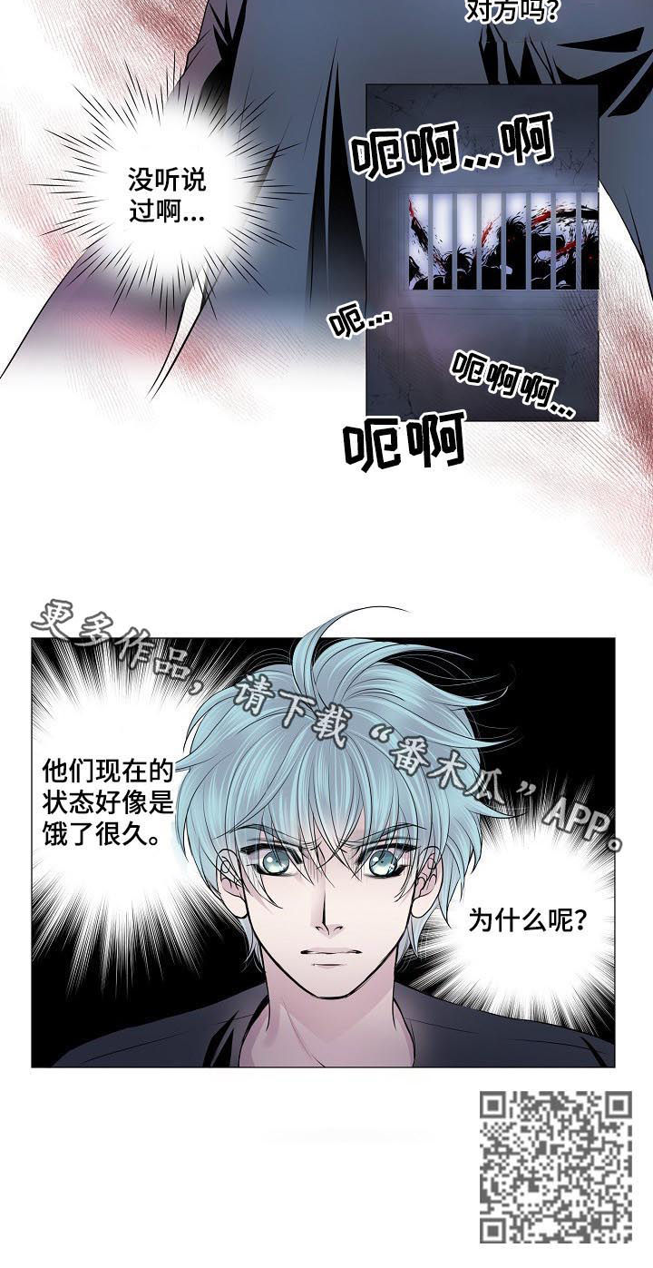渴望之血漫画解说漫画,第151章：互相残杀1图