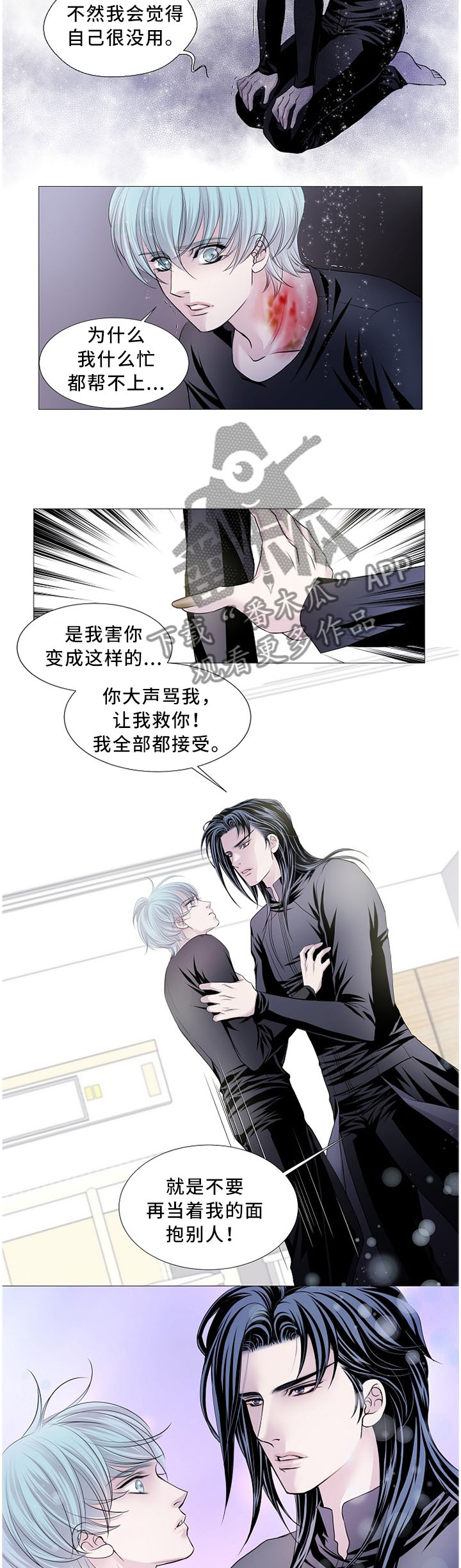 渴望猫粮漫画,第80章：真正理由2图