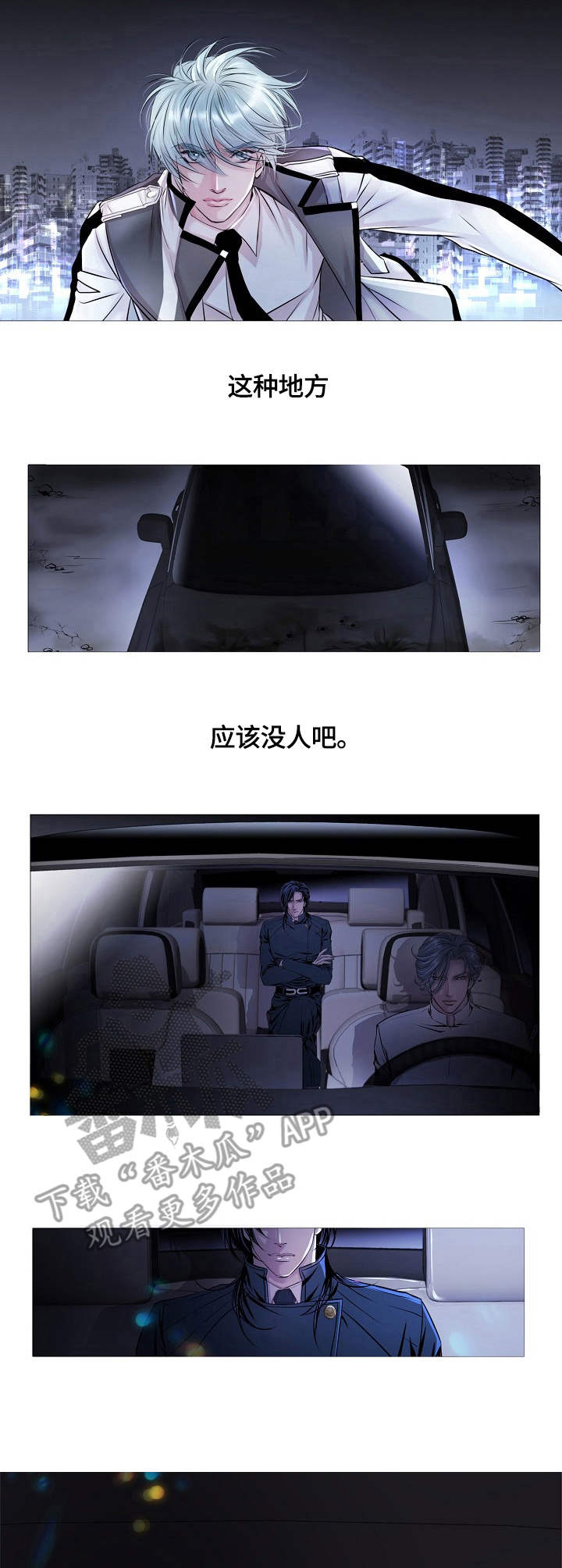 渴望全部歌曲漫画,第15章：盯梢2图