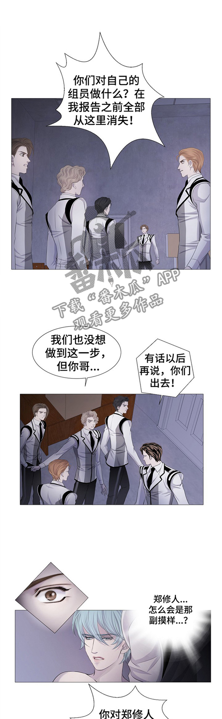 渴望逆转的糖人漫画,第36章：杀死那个家伙!2图