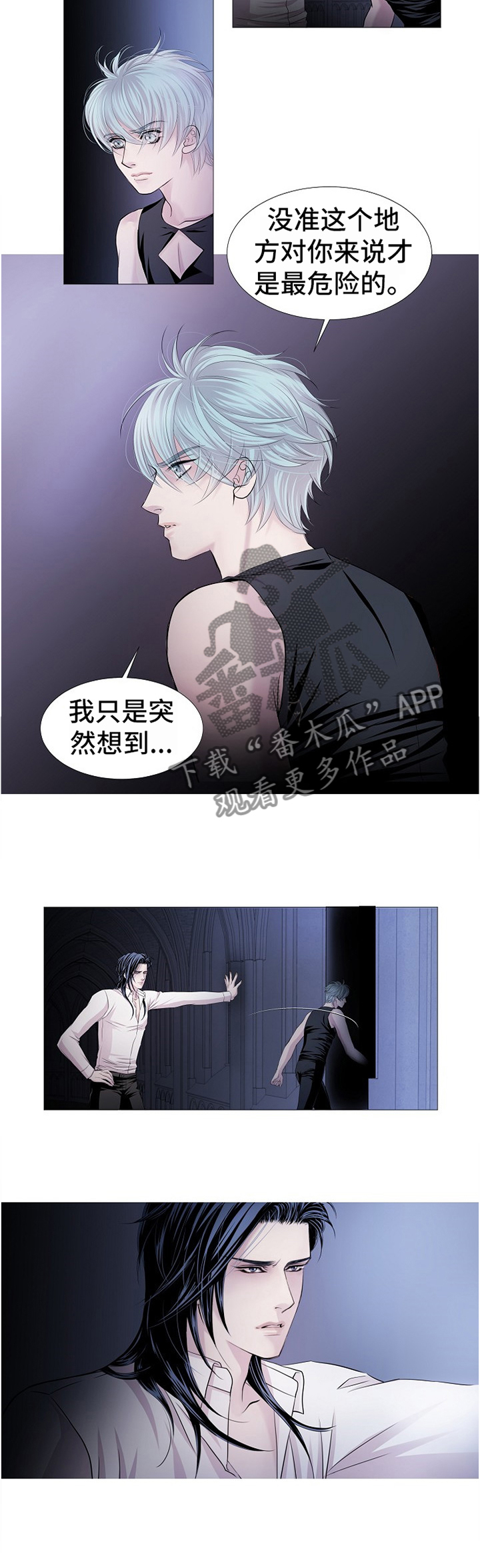 渴望连续剧漫画,第60章：最安全也最危险1图