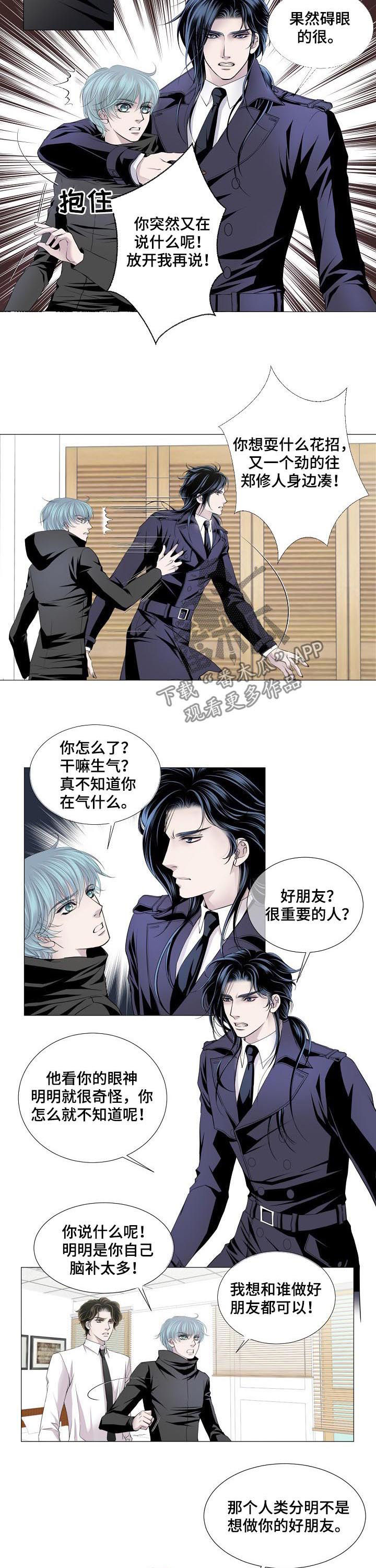 渴望之血漫画漫画,第129章：好朋友2图