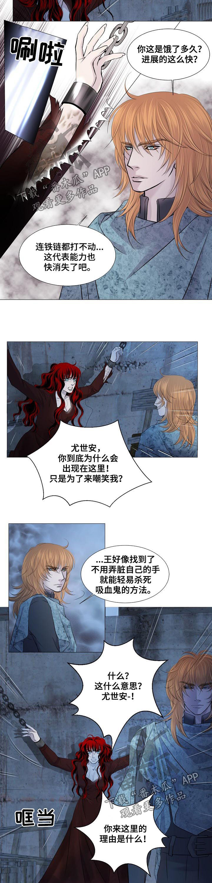 渴望之血又叫什么漫画漫画,第180章：喝光你的血2图