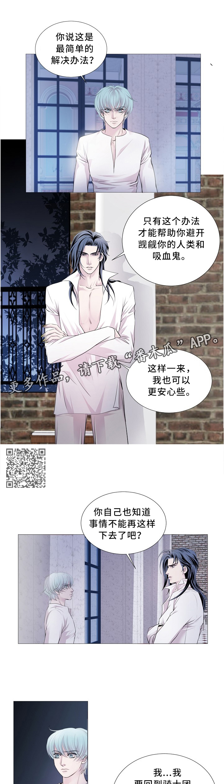 渴望之血漫画,第92章：唯一的方法2图