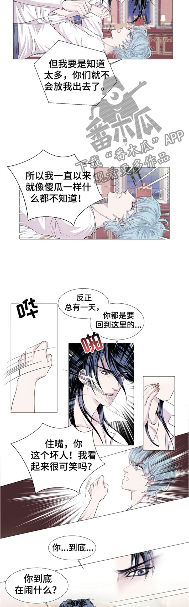 渴望主题曲原唱漫画,第46章：冷静一下2图