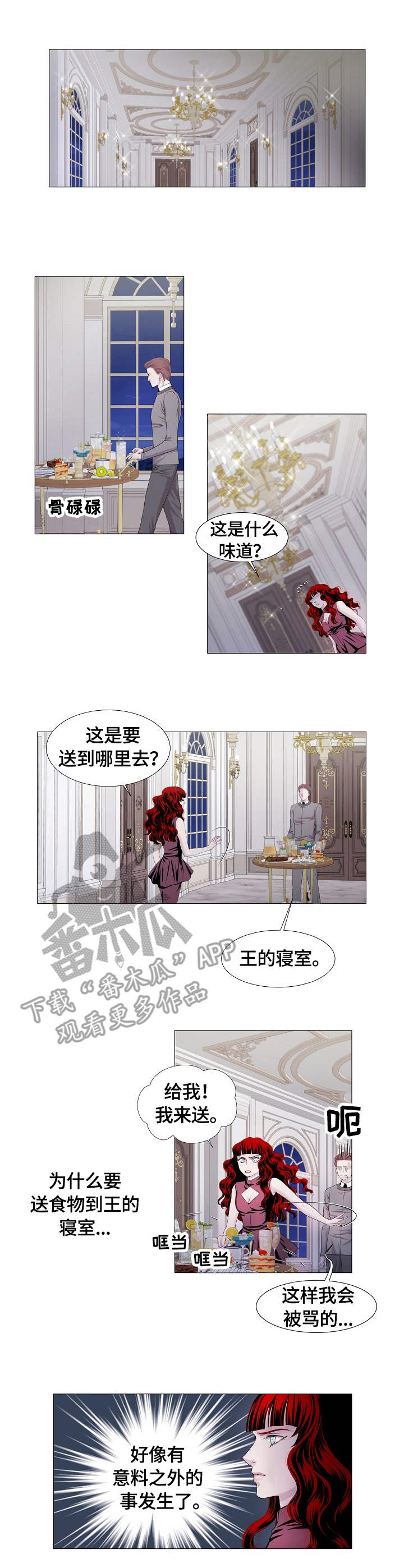 渴望之血漫画解说漫画,第30章：警告2图