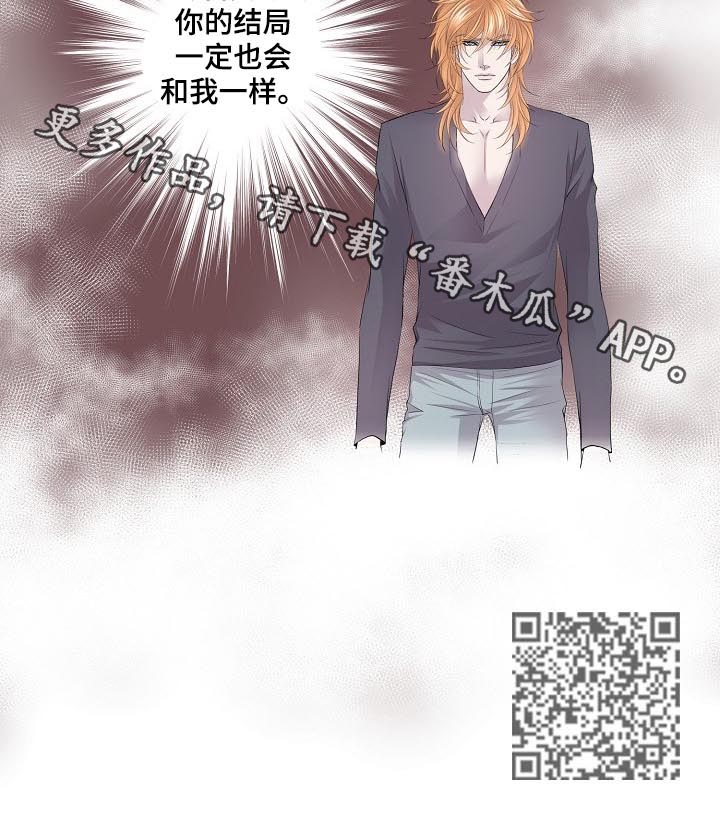 渴望之血漫画解说漫画,第126章：结局1图