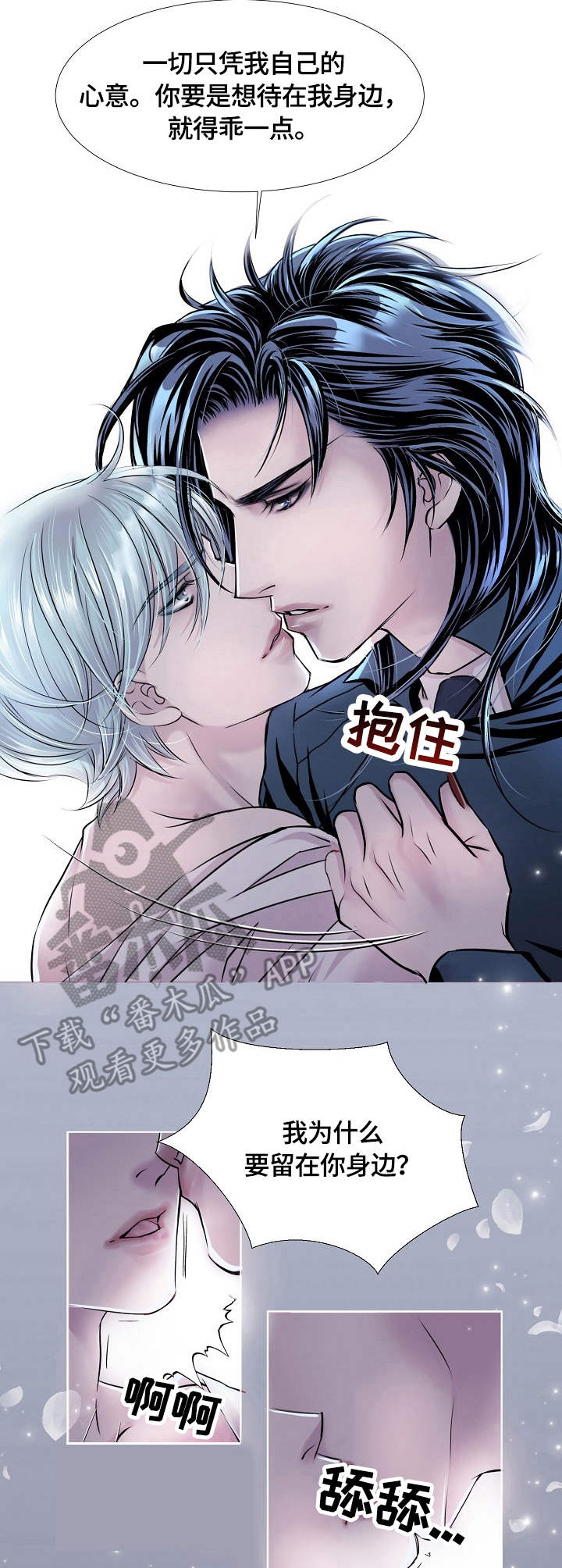 渴望之血漫画解说漫画,第18章：兴趣1图