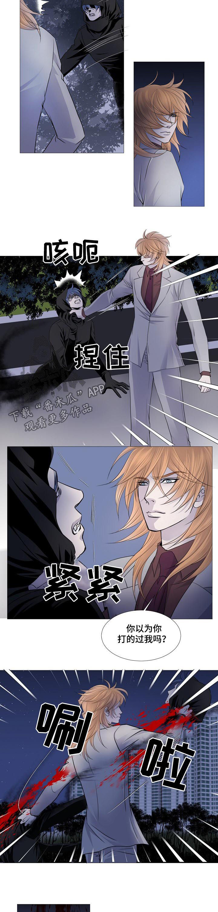 渴望之血又叫什么漫画,第108章：还有别人2图