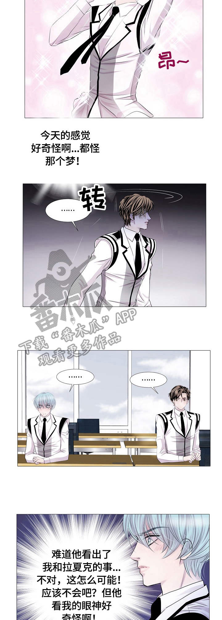 渴望之血漫画解说漫画,第32章：异样1图
