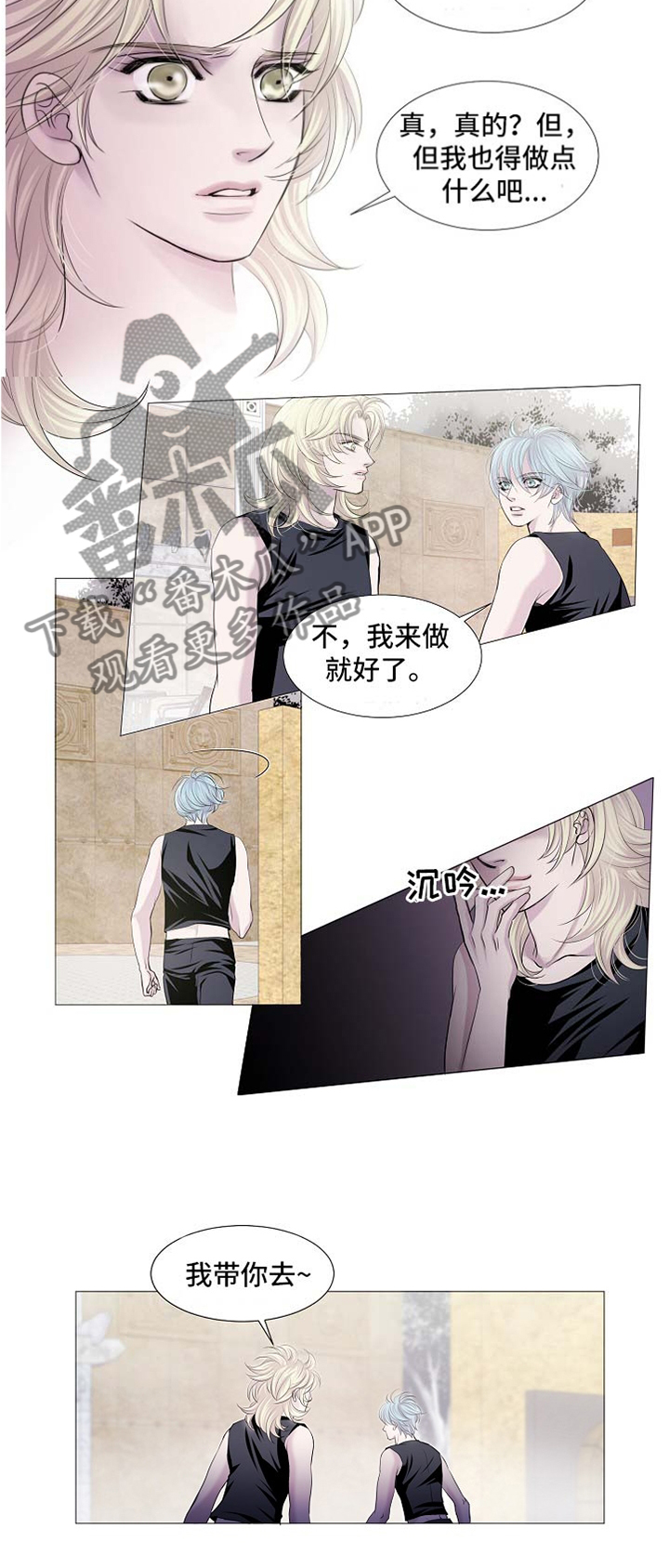 渴望连续剧漫画,第57章：跟随我2图