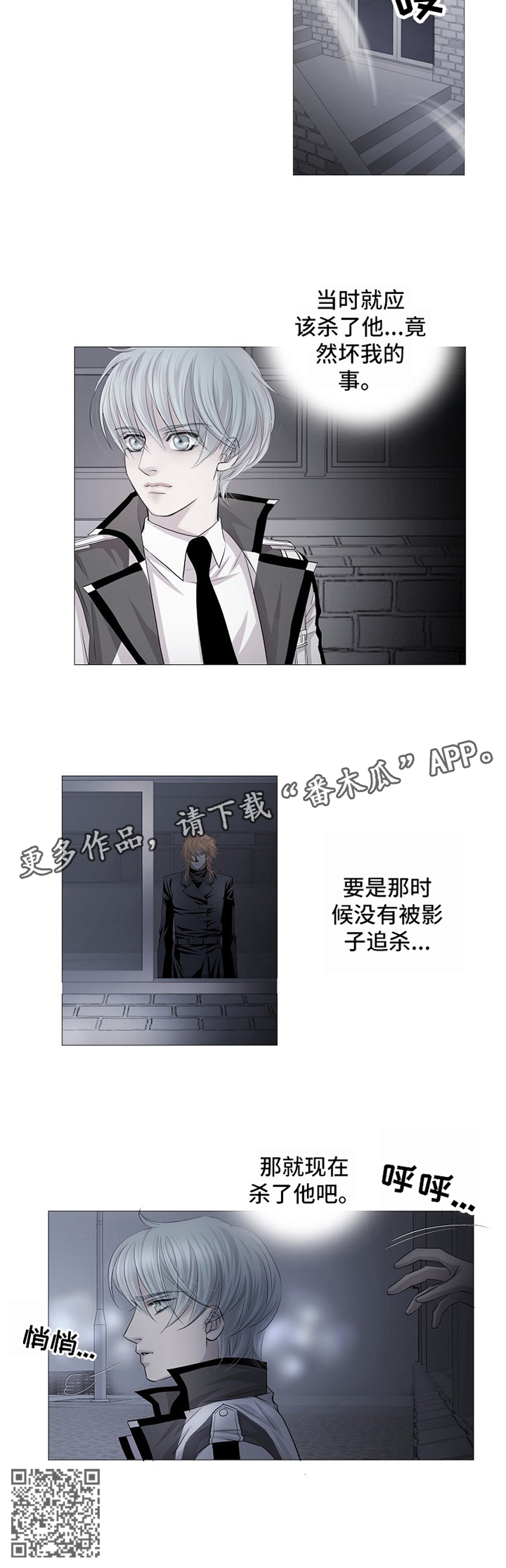 渴望之血漫画解说漫画,第61章：尾行2图