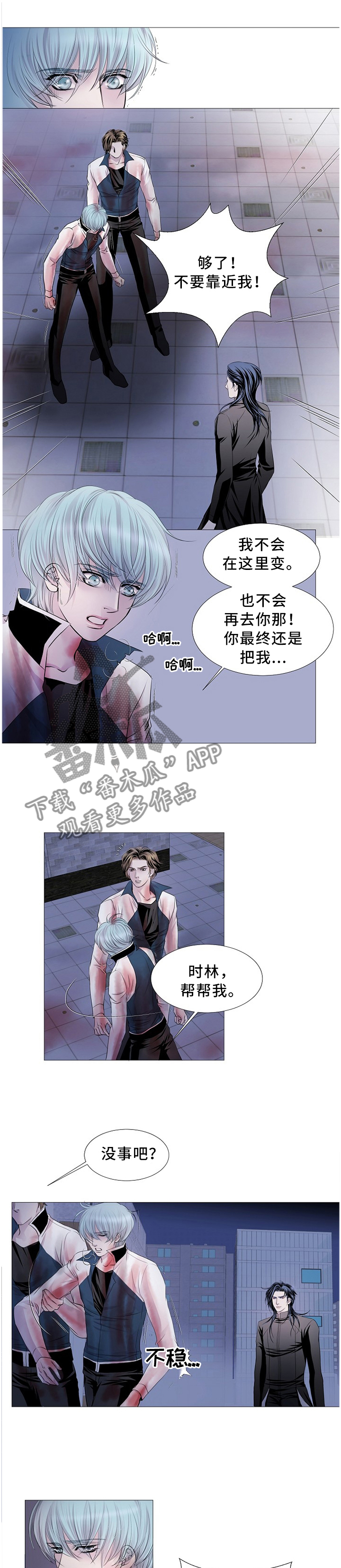 渴望之血又叫什么漫画,第76章：知晓一切1图