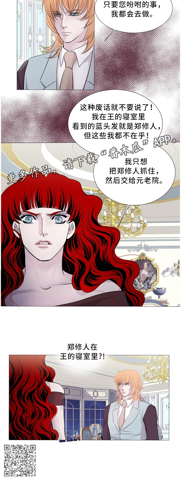 渴望猫粮漫画,第93章：各方行动2图